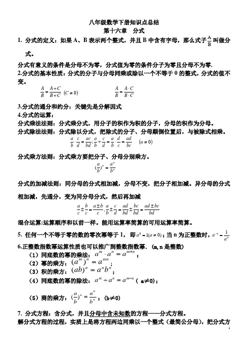 人教版数学八年级下册知识点总结1