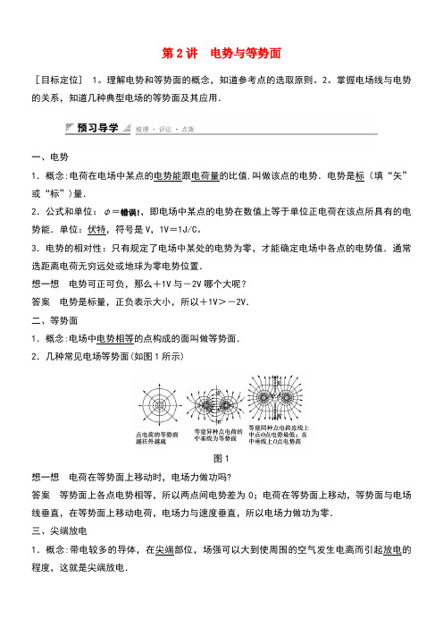 高中物理第2章电势能与电势差第2讲电势与等势面学案鲁科版选修3-1(new)