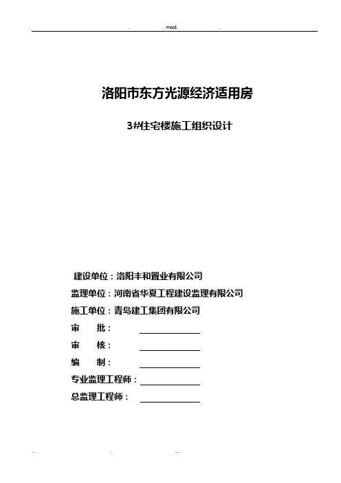3#楼筏板基础施工方案
