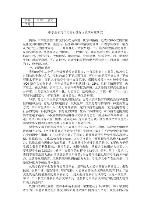中学生怕写作文的心理探因及其对策研究