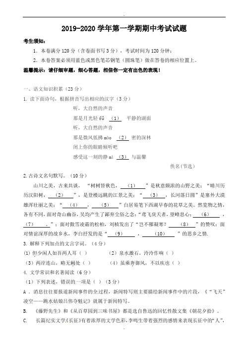 2019-2020学年人教版八年级语文上学期期中试题(附参考答案)