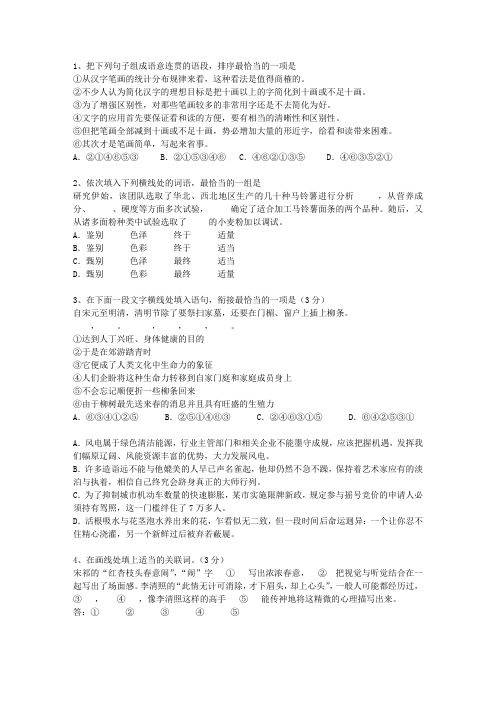 2010河北省高考语文真题试卷最新考试试题库(完整版)