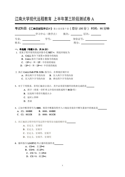 汇编语言程序设计第3阶段测试题