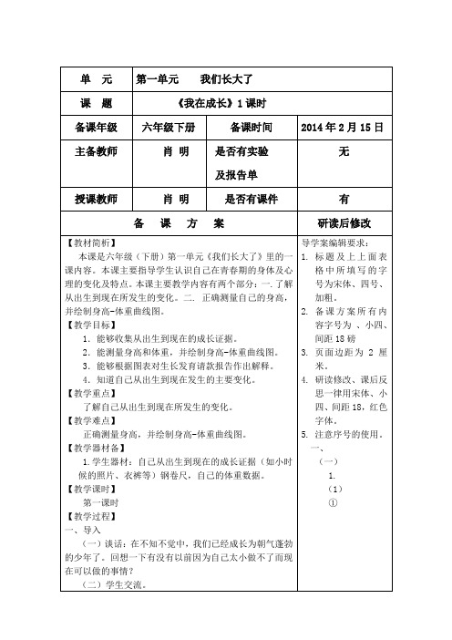 苏教版小学科学六年级1.1我在成长