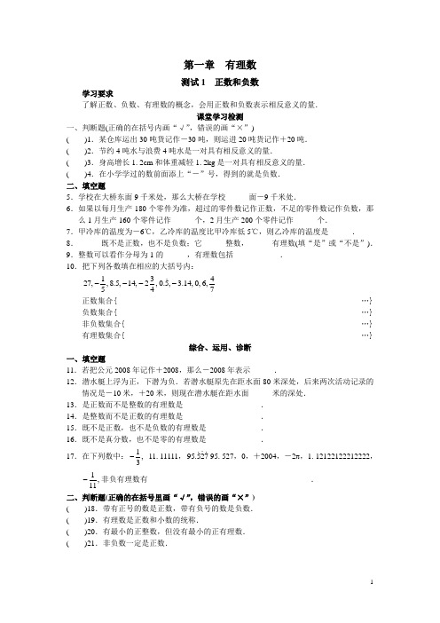 七年级数学上全册练习题(含答案)