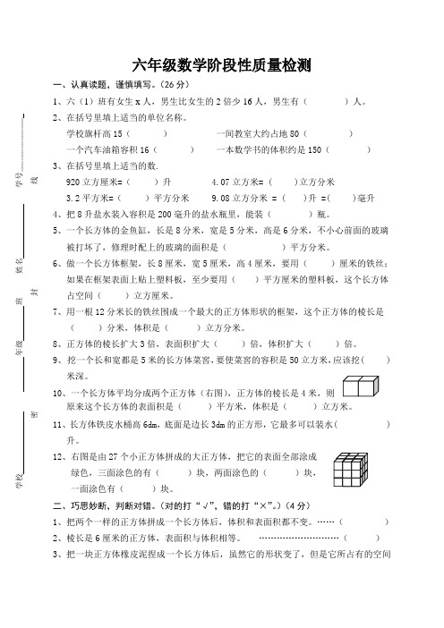 苏教版六年级上册数学阶段性质量检测试题