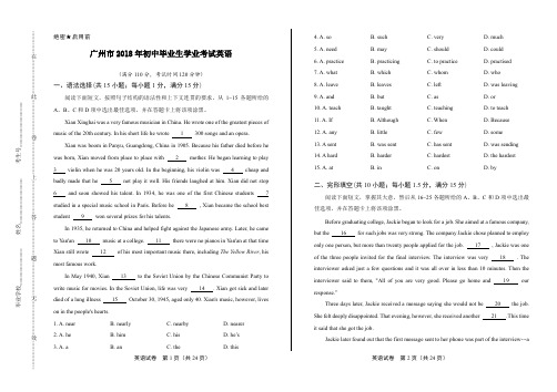 2018年广东省广州市中考英语试卷及答案