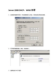 windows server 2008 DHCP 搭建及思科交换机DHCP中继配置