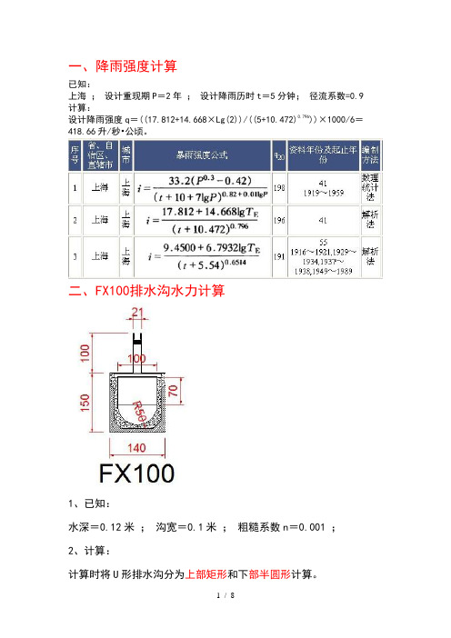 排水沟排水能力计算