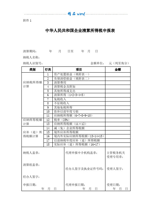 企业注销清算表