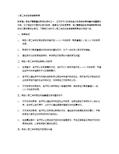 小学二年级数学辅导教案