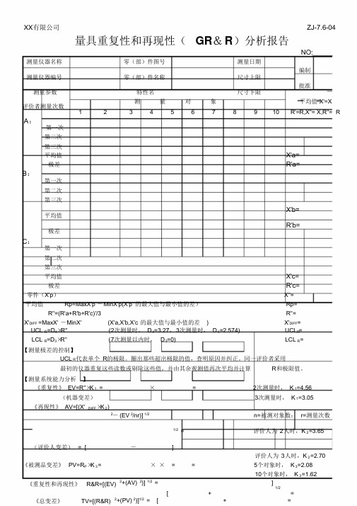 量具重复性再现性分析报告