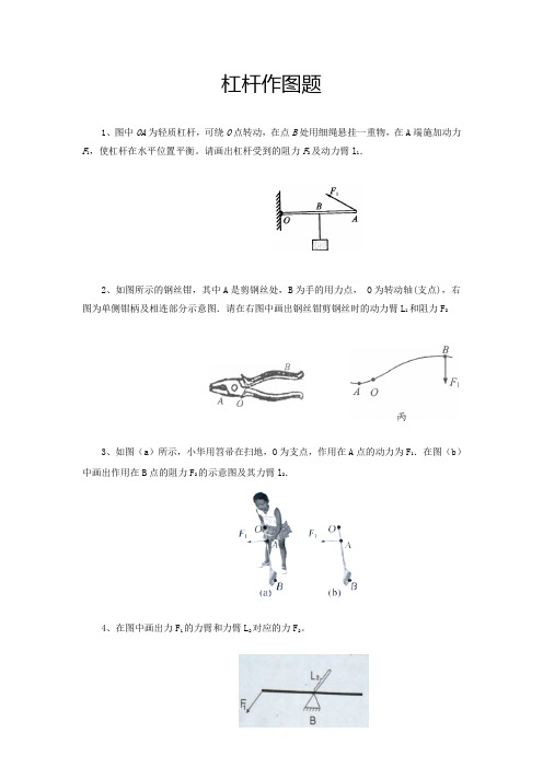 杠杆作图题(含答案)