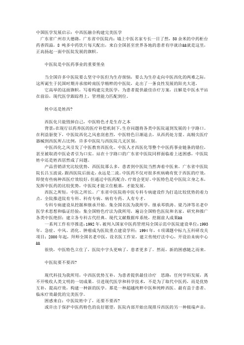 中国医学发展启示：中西医融合构建完美医学