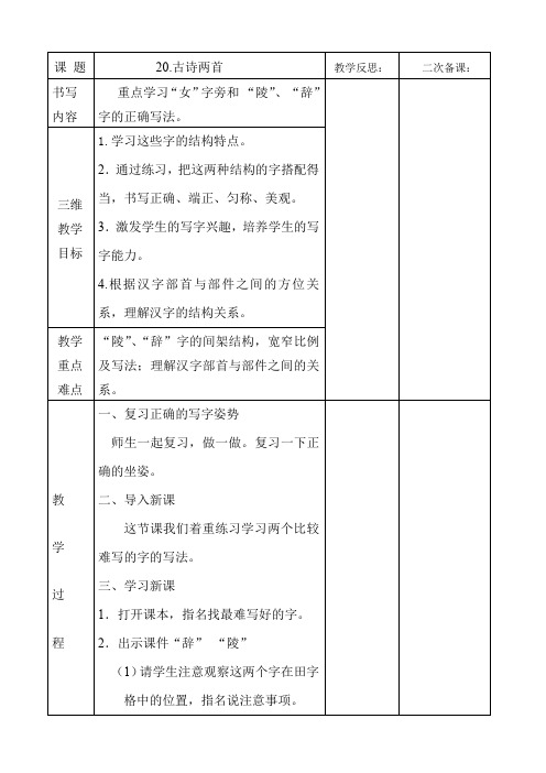 20课 古诗两首 教学设计