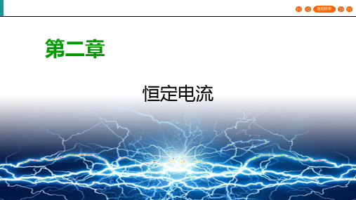 人教版 高中物理选修3-1教材--(课件+章末复习)第2章 恒定电流 (共11份打包)