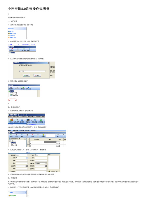中控考勤5.0系统操作说明书