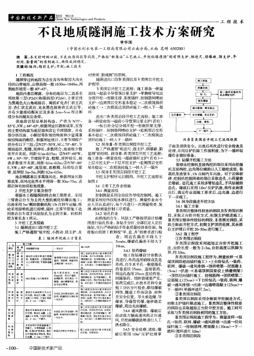 不良地质隧洞施工技术方案研究