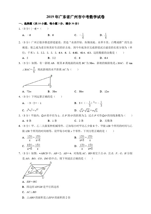 2019年广东省广州市中考数学试卷及答案【精编】