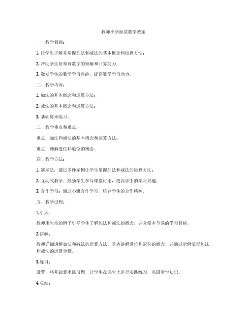 教师小学面试数学教案