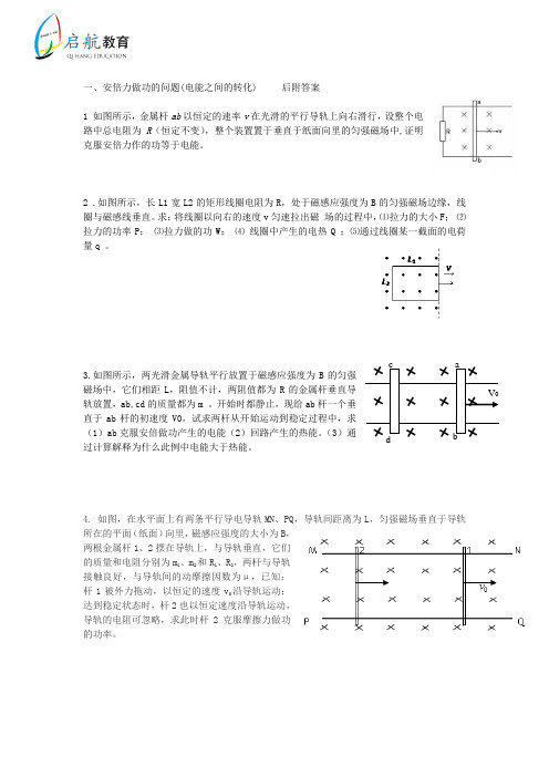 一对一安倍力做功的问题(电能之间的转化)