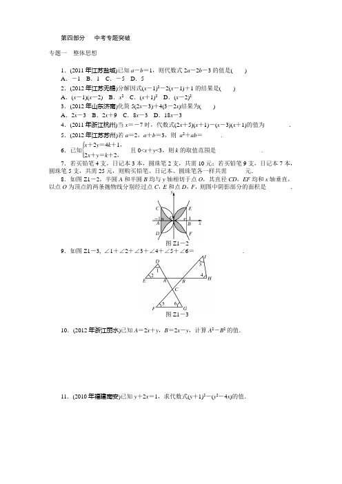 中考数学专题一 整体思想复习题及答案