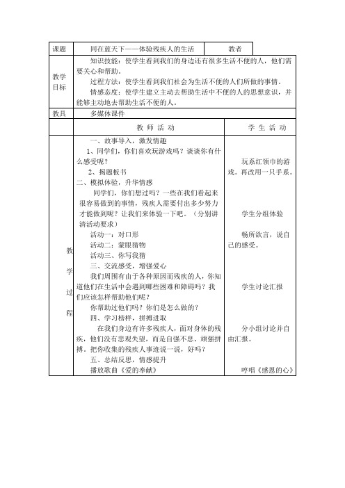 同在蓝天下教案