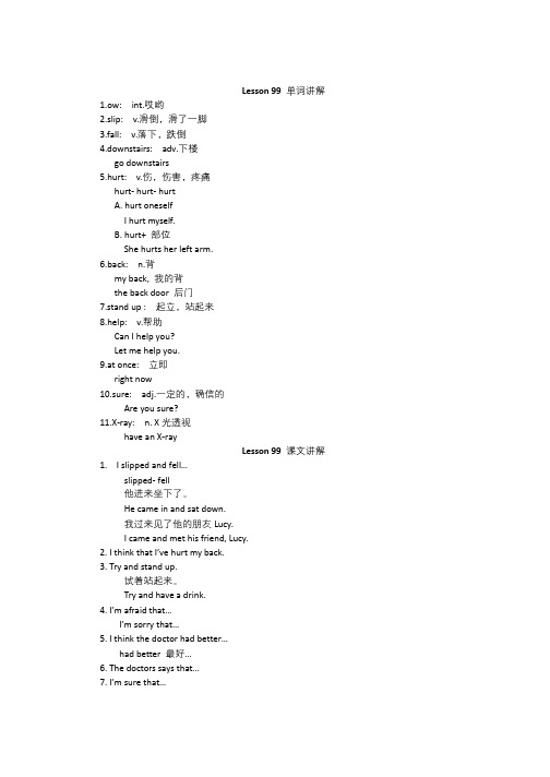 新概念英语第1册课程讲义Lesson99-100