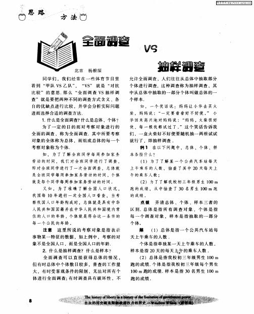 全面调查VS抽样调查