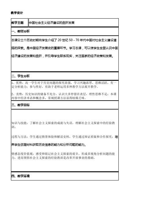 岳麓书社高中历史必修  中国社会主义经济建设的曲折发展-省赛一等奖