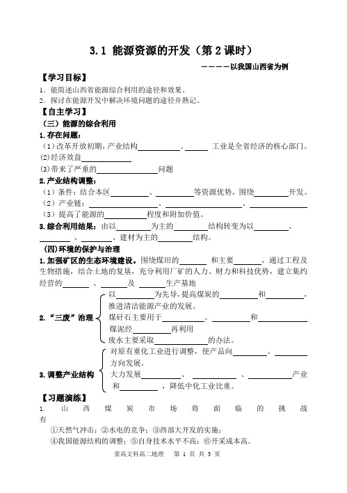 3.1能源资源的开发第2课时学案