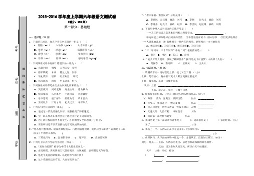 2015-2016学年小学六年级语文试卷及答案  12.17