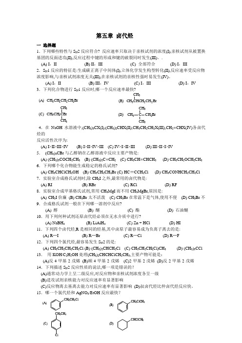 有机化学练习题(大学)(十三)-卤代烃