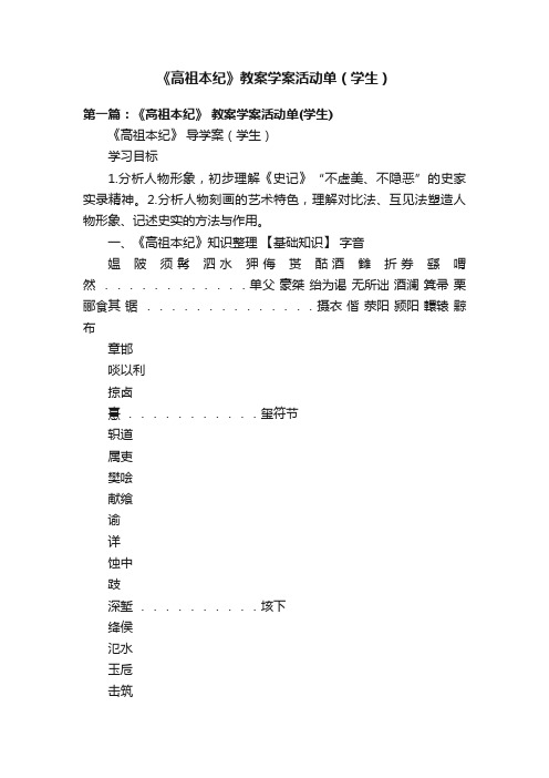 《高祖本纪》教案学案活动单（学生）