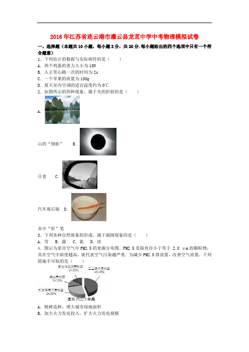 江苏省连云港市灌云县龙苴中学中考物理模拟试卷(含解