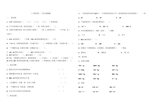 新人教版三年级数学下册第一二单测试题