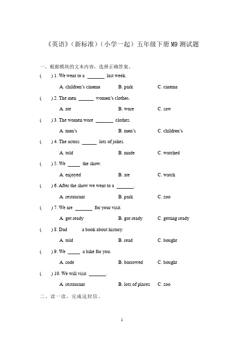 外研版小学英语(新标准一起)五年级下册M9测试题