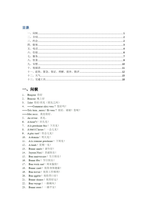 法语常用句型分类(个人整理、超全)