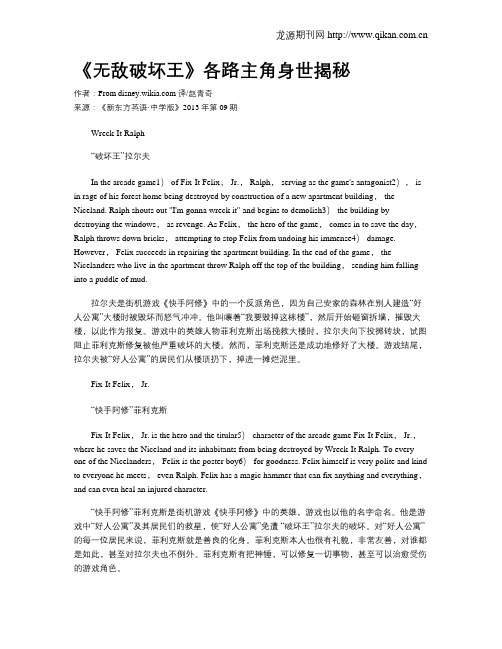 《无敌破坏王》各路主角身世揭秘