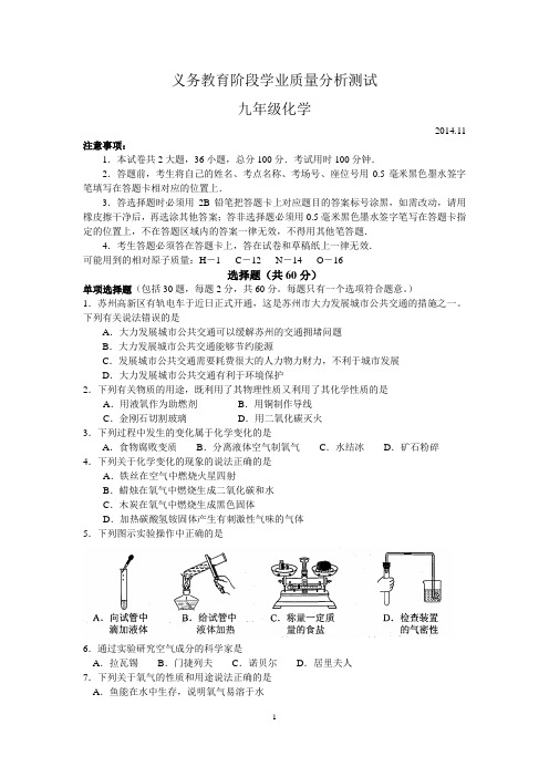 苏州市高新区2014-2015学年第一学期期中试卷 初三化学