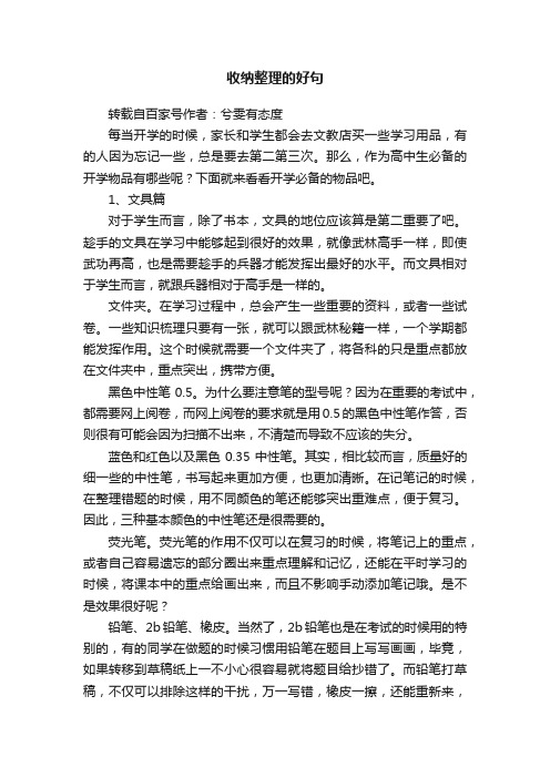 收纳整理的好句