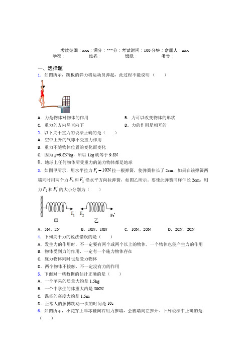 深圳市人教版初中物理八年级下册第一章【力】经典习题(含答案)