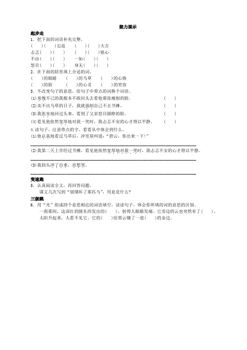 新人教版小学六年级语文上册专项练习第十一册能力展示 别饿坏了那匹马试题