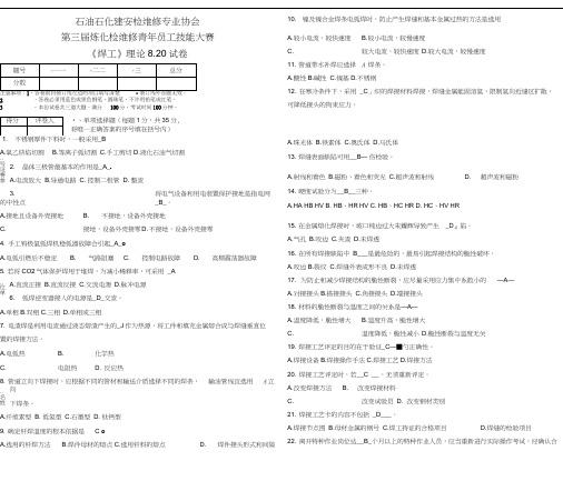 石油石化职业技能鉴定试题集(中国石油天然气集团公司职业技能鉴定指导中心编制)高级工试卷带答案(二)