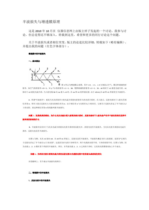 半波损失与增透膜原理