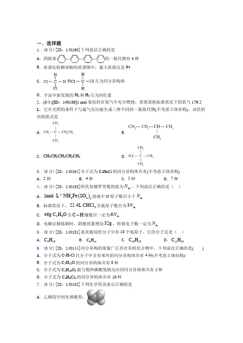 新人教版高中化学选修三第一章《有机化合物的结构特点与研究方法》检测(含答案解析)(2)