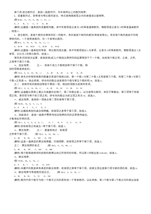 2012年行测指导：数字推理类型分解(2).doc