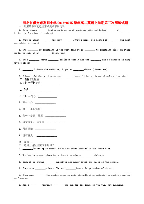 河北省保定市高阳中学高二英语上学期第三次周练试题