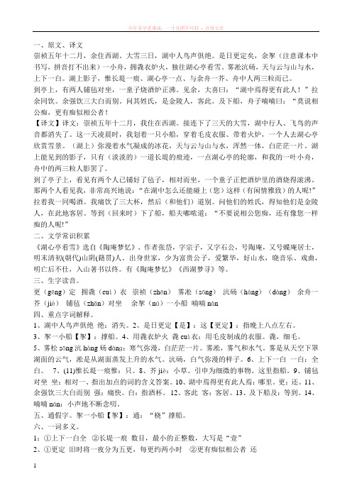 八年级上册语文湖心亭看雪复习练习资料