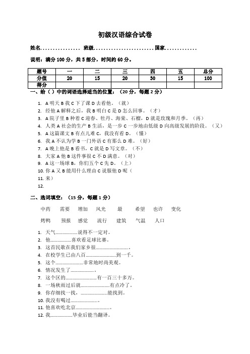 初级汉语综合试卷